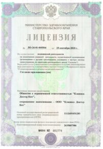 Фото лицензии клиники "Клиника Инновационных Технологий" - 1